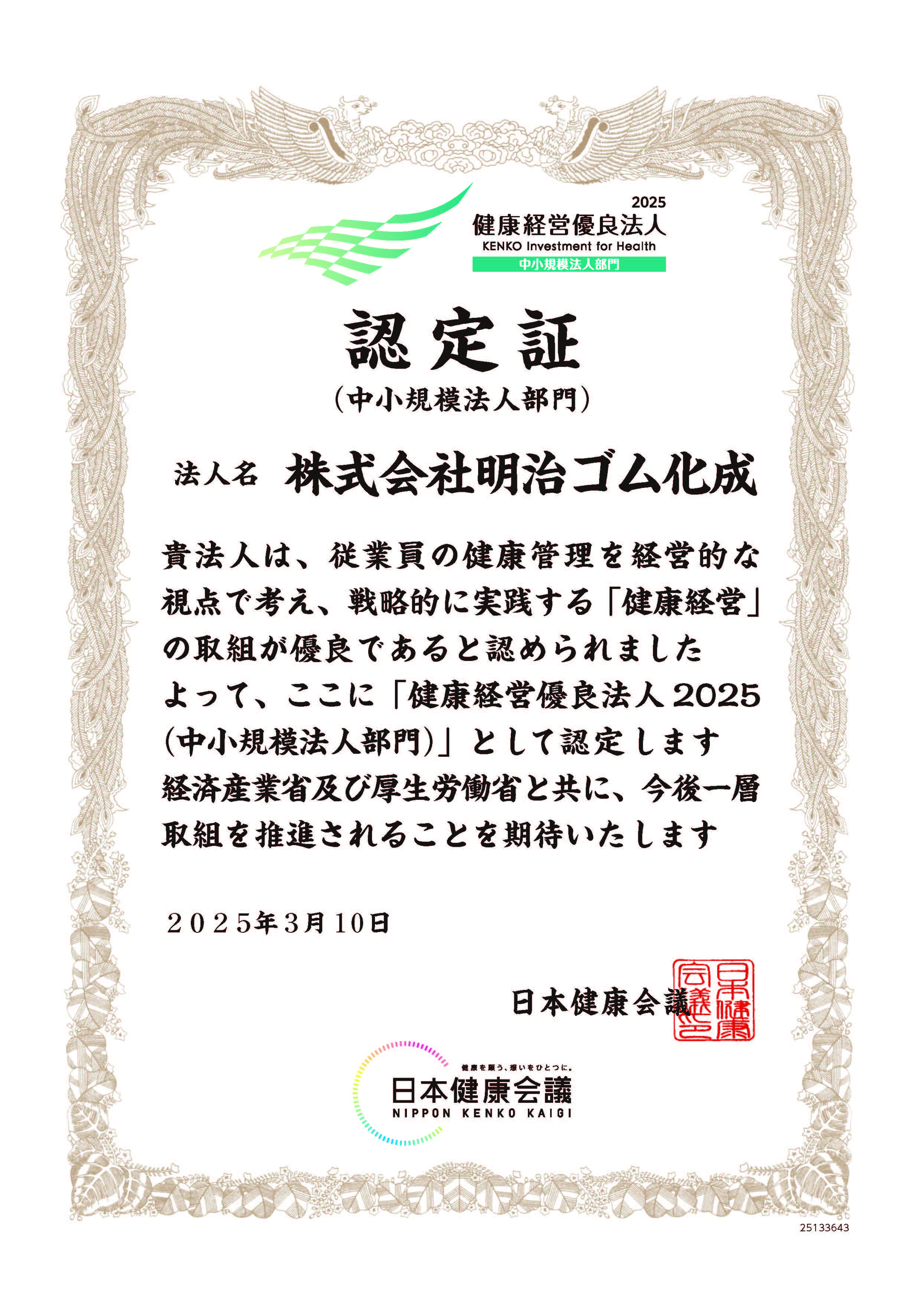 認定証