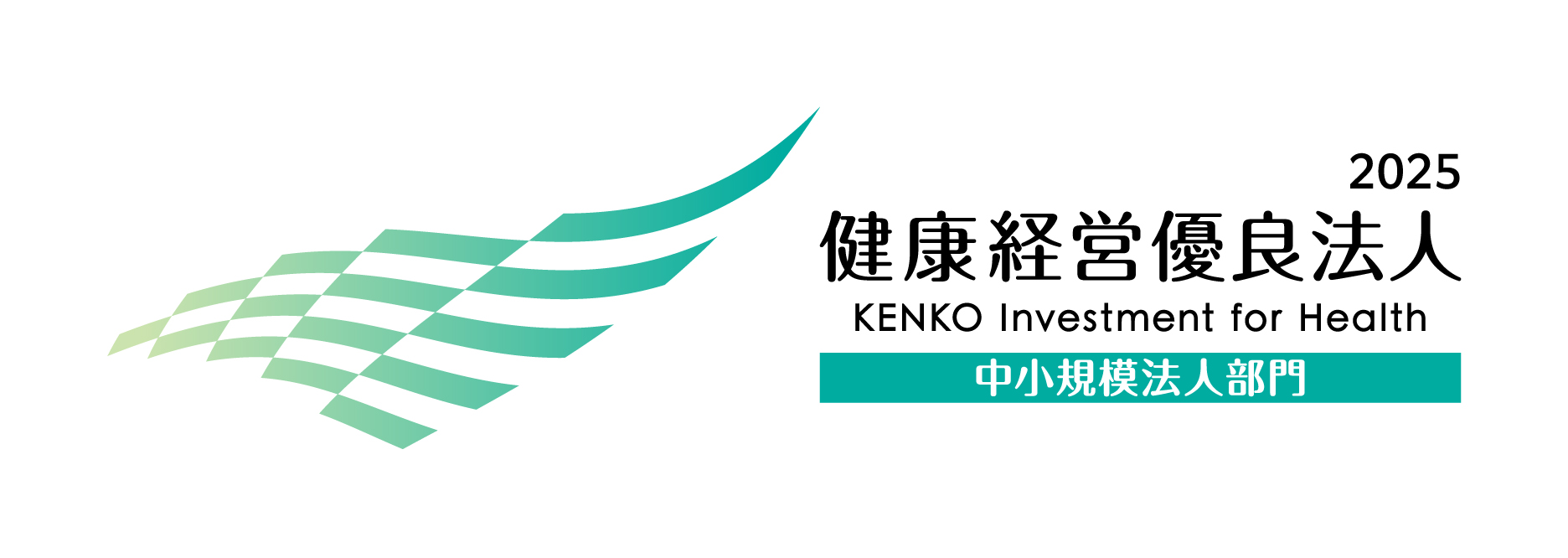 健康企業宣言書