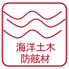 海洋土木