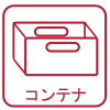 プラスチックコンテナー