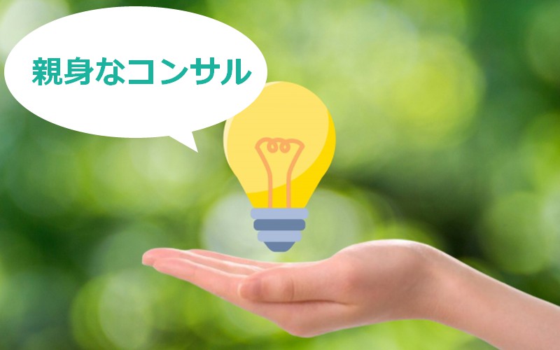 コンサルティング