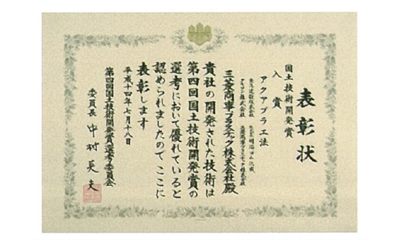 アクア表彰
