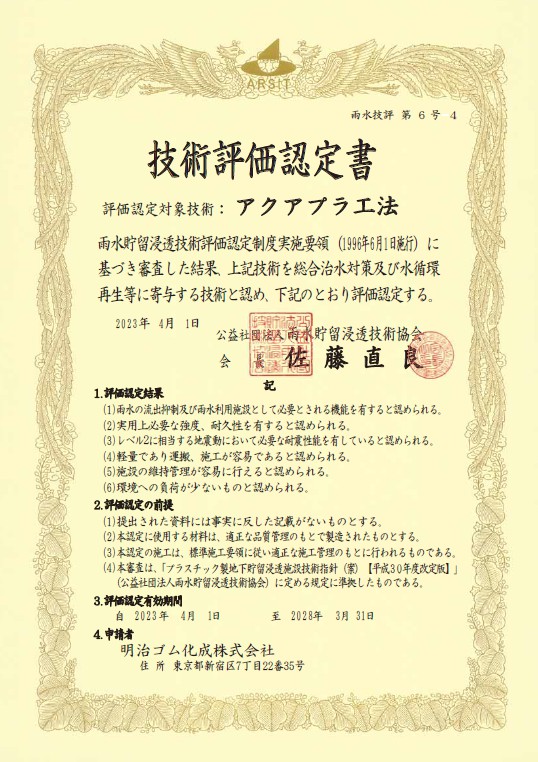 アクア表彰